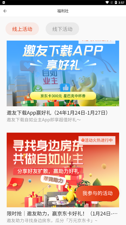 自如业主
