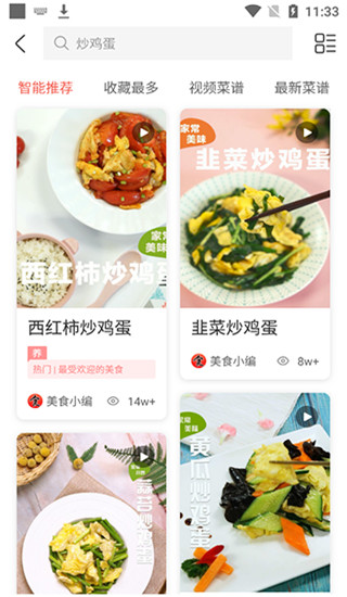 美食杰APP