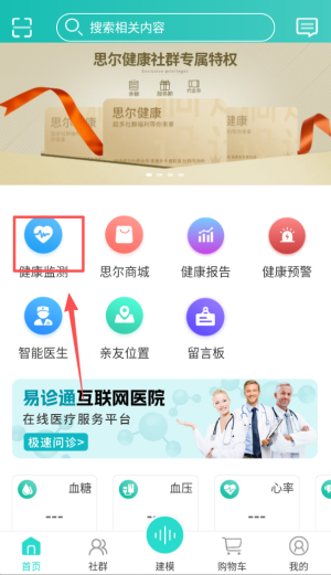 思尔健康