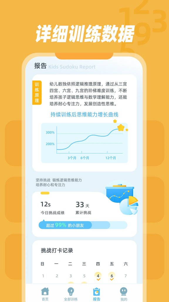 幼儿数独