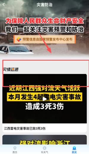 易奇天气