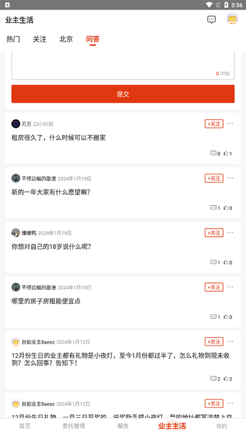 自如业主