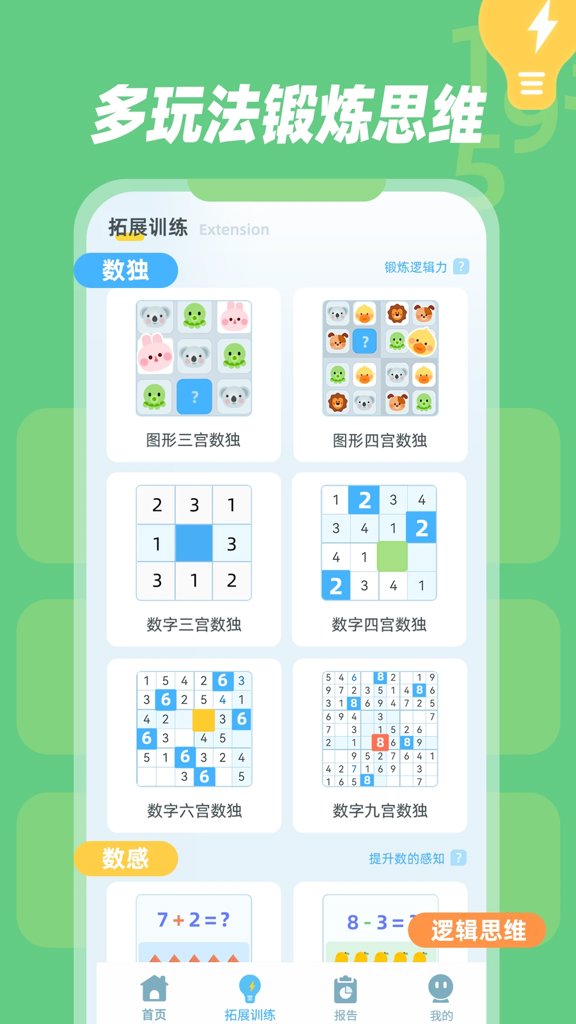 幼儿数独