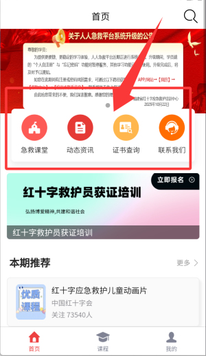 人人急救