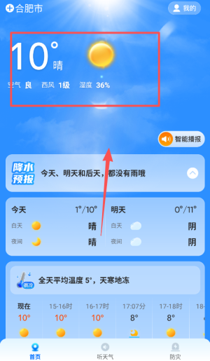 易奇天气