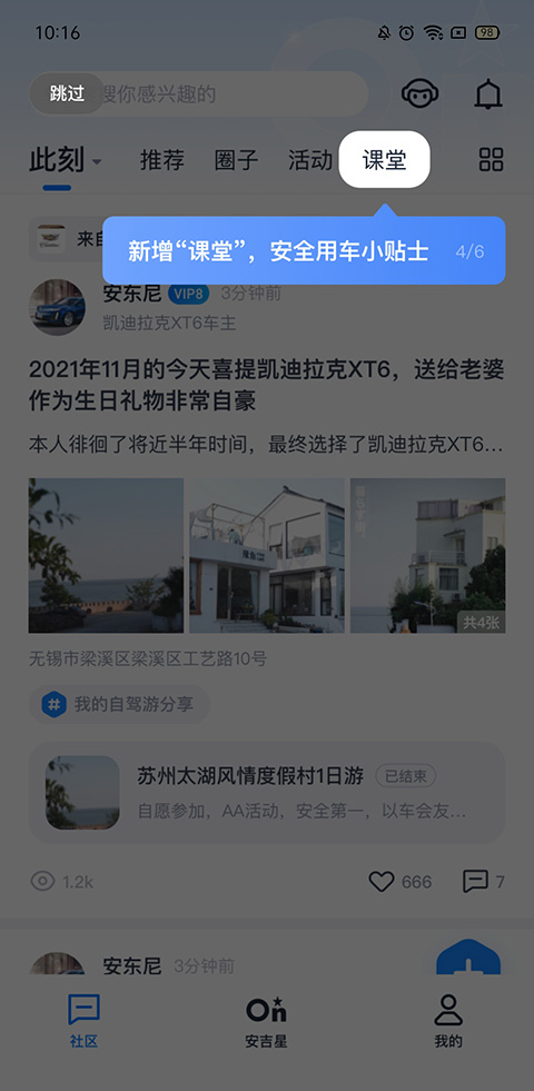 安吉星APP