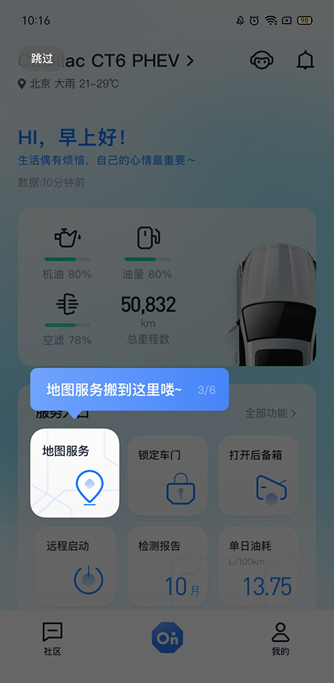 安吉星APP