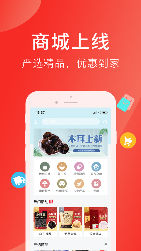 好郎中APP
