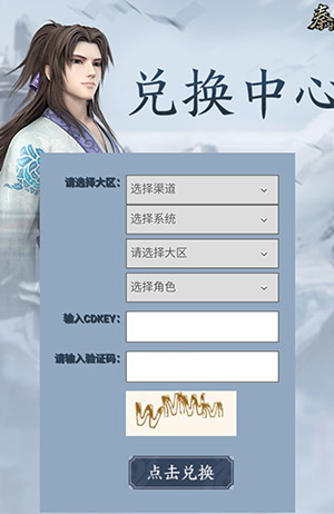 秦时明月世界礼包码怎么用03