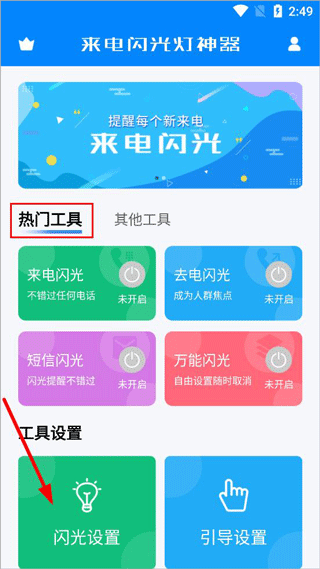 来电闪光灯