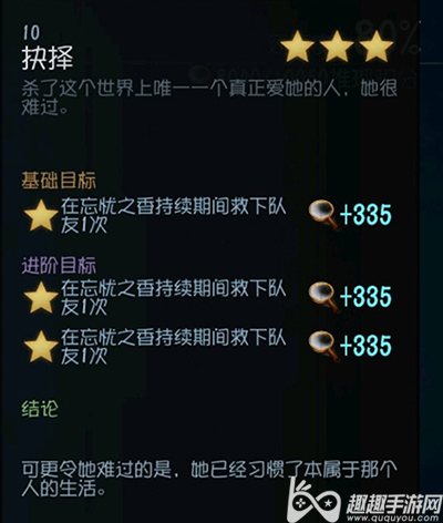 第五人格调香师推演剧情10