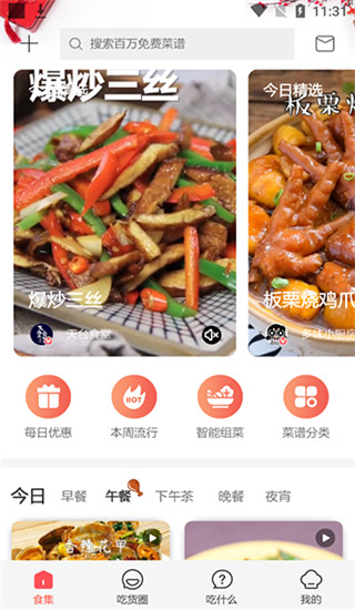 美食杰APP