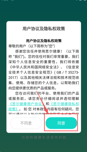 思尔健康