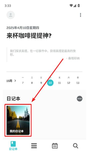 格志日记