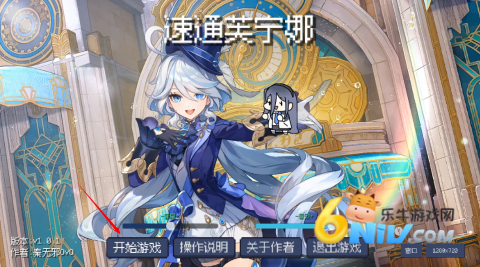 速通芙宁娜