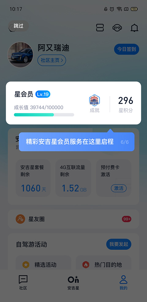 安吉星APP