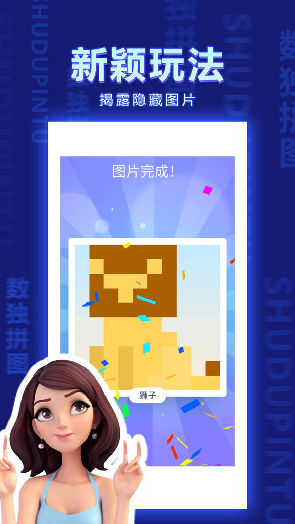 数独拼图手游