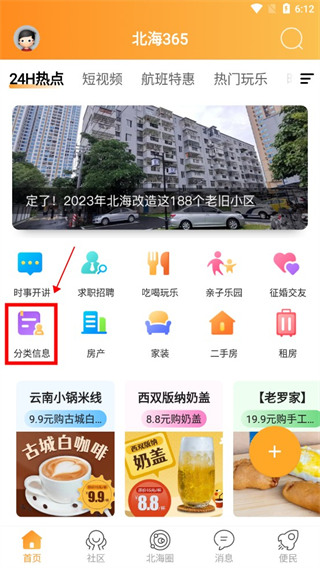 北海365网