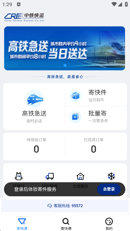 中铁快运