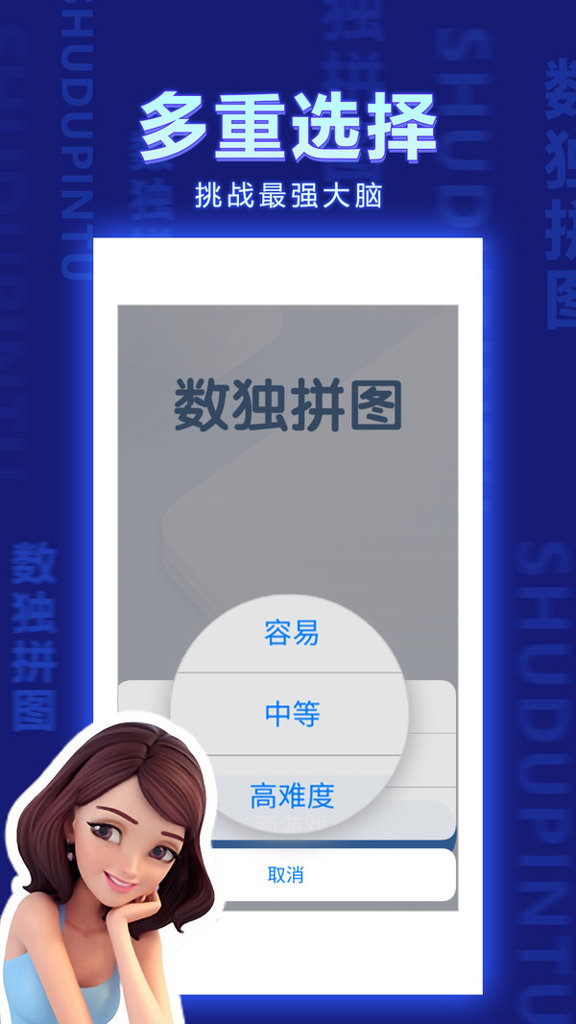 数独拼图手游
