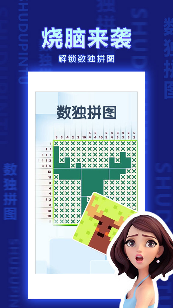 数独拼图手游