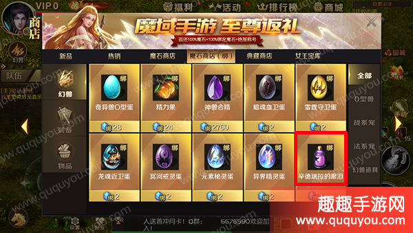 魔域手游宝宝亲密度怎么提高 幻兽不能出征如何解决
