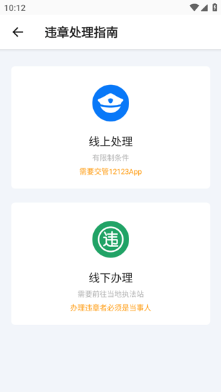 12123违章查询