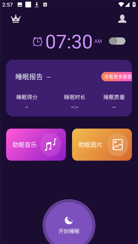 轻松睡眠