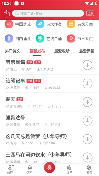 方音诵读