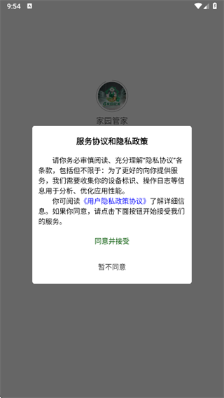 家园管家