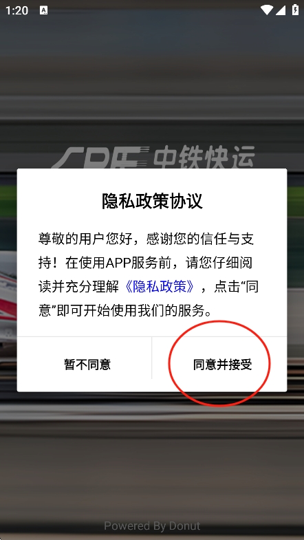 中铁快运