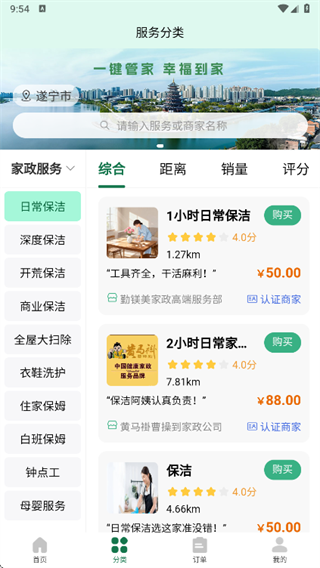 家园管家