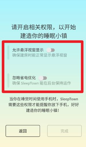 睡眠小镇