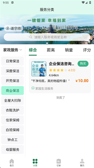 家园管家