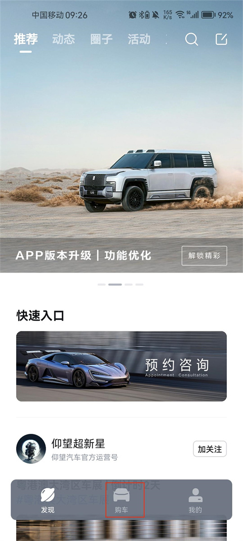 仰望汽车
