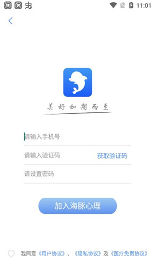 海豚心理