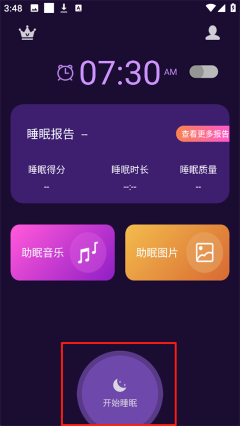 轻松睡眠