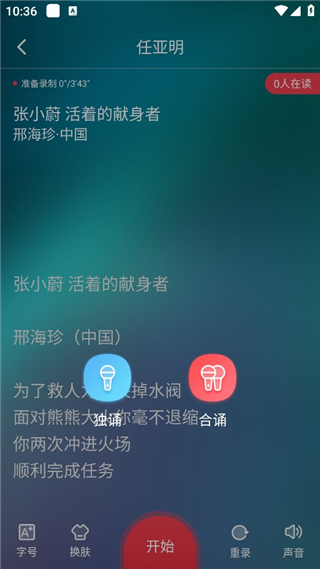 方音诵读
