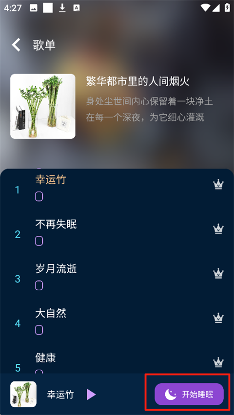 轻松睡眠