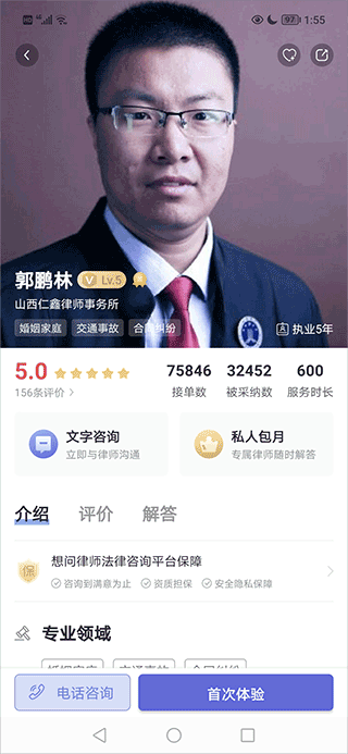 想问律师