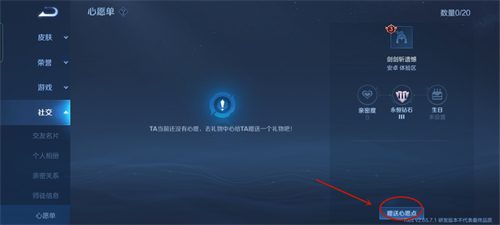 王者荣耀心愿点怎么赠送 详细赠送方法教学