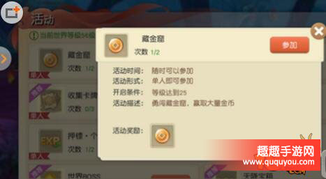 五行天手游,藏金窟活动玩法攻略