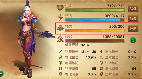 光明大陆精力恢复