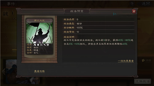 三国志战略版裸衣血战改版效果介绍 削弱后还值得换吗