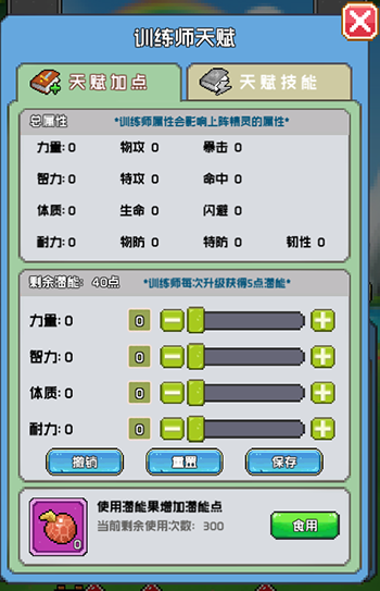 口袋灵龙天赋系统介绍 天赋点加点方法是什么