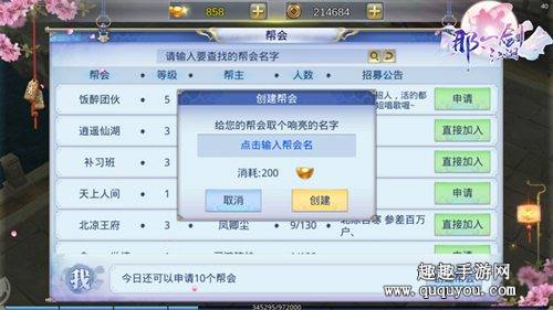 那一剑江湖帮会玩法介绍.jpg