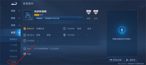 王者荣耀心愿点怎么赠送 详细赠送方法教学