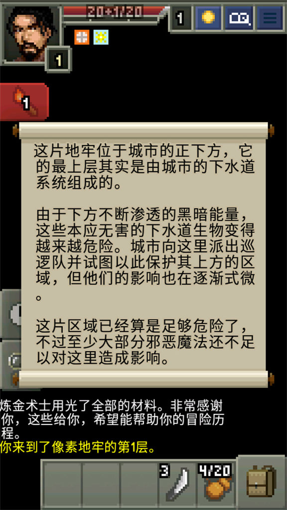 像素地牢