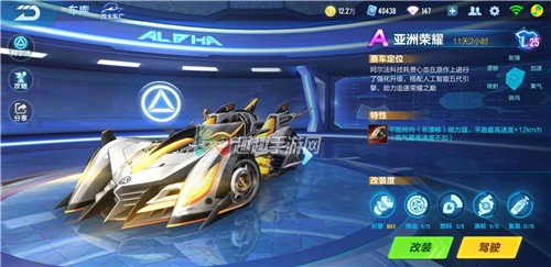 qq飞车手游亚洲荣耀怎么改 详细属性评测