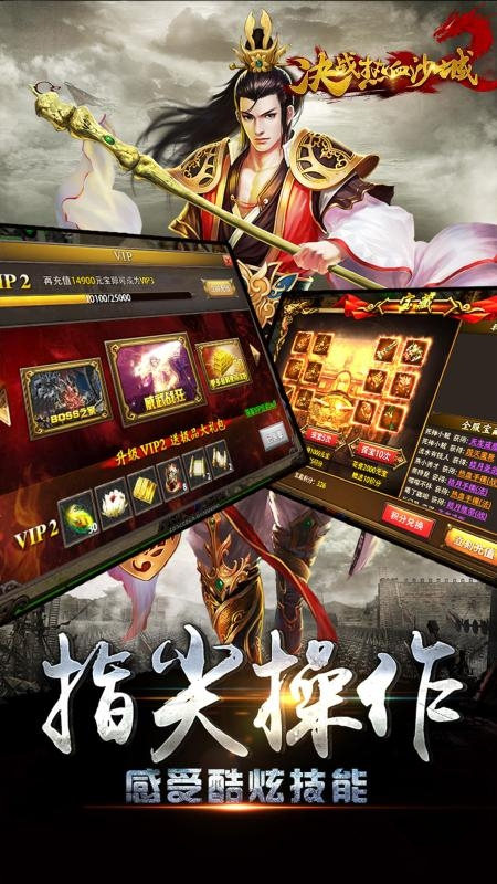 热血沙城
